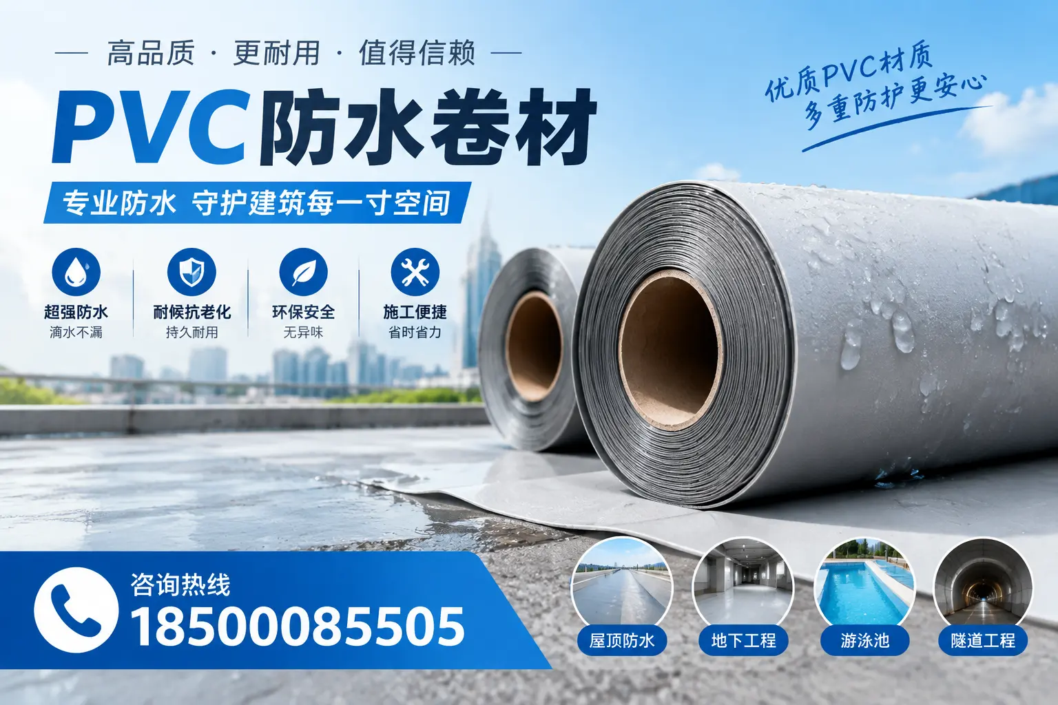 如何评估PVC防水卷材的性价比？大连消费者必读