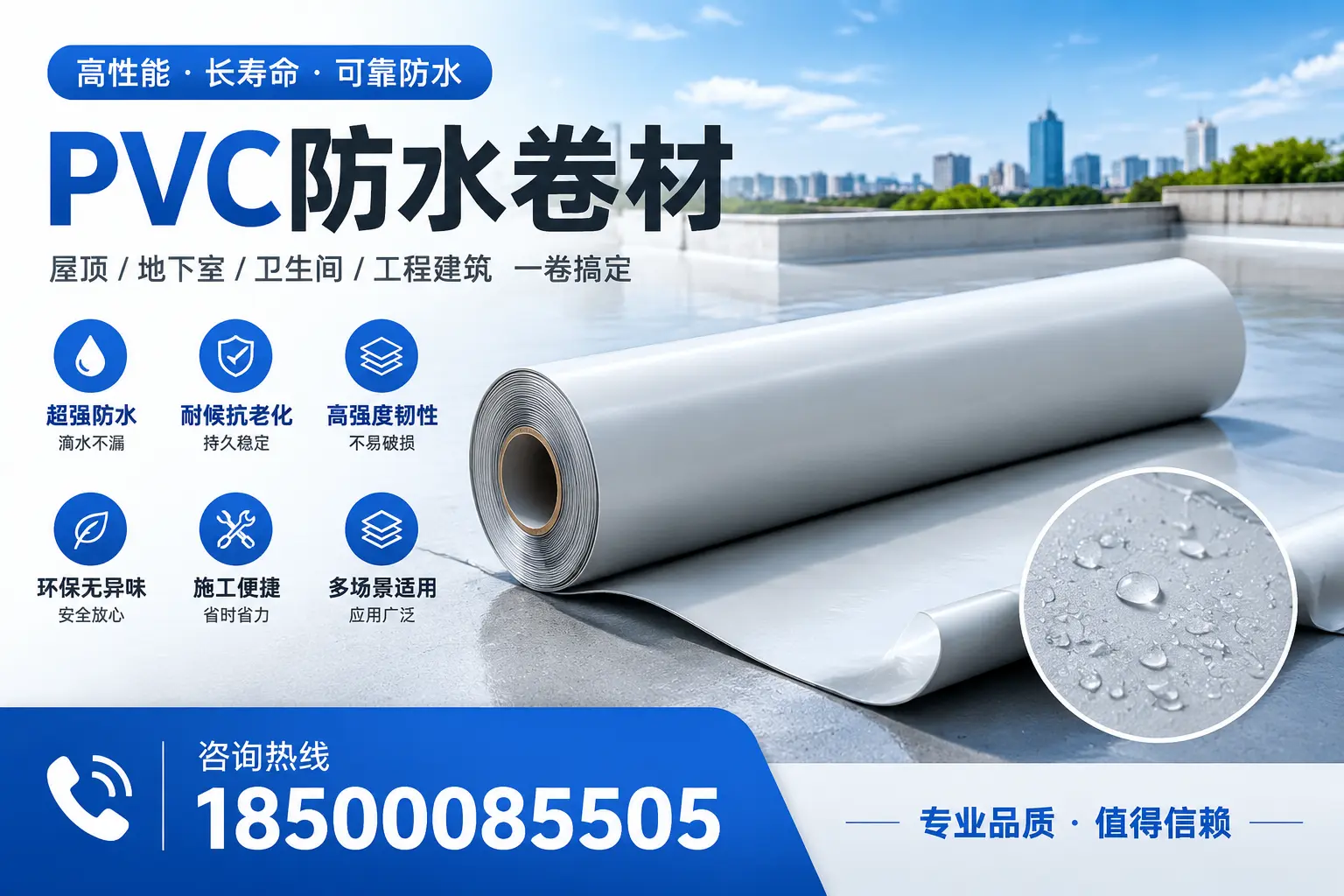 PVC防水卷材的防水效果评测,适合大连的科学依据