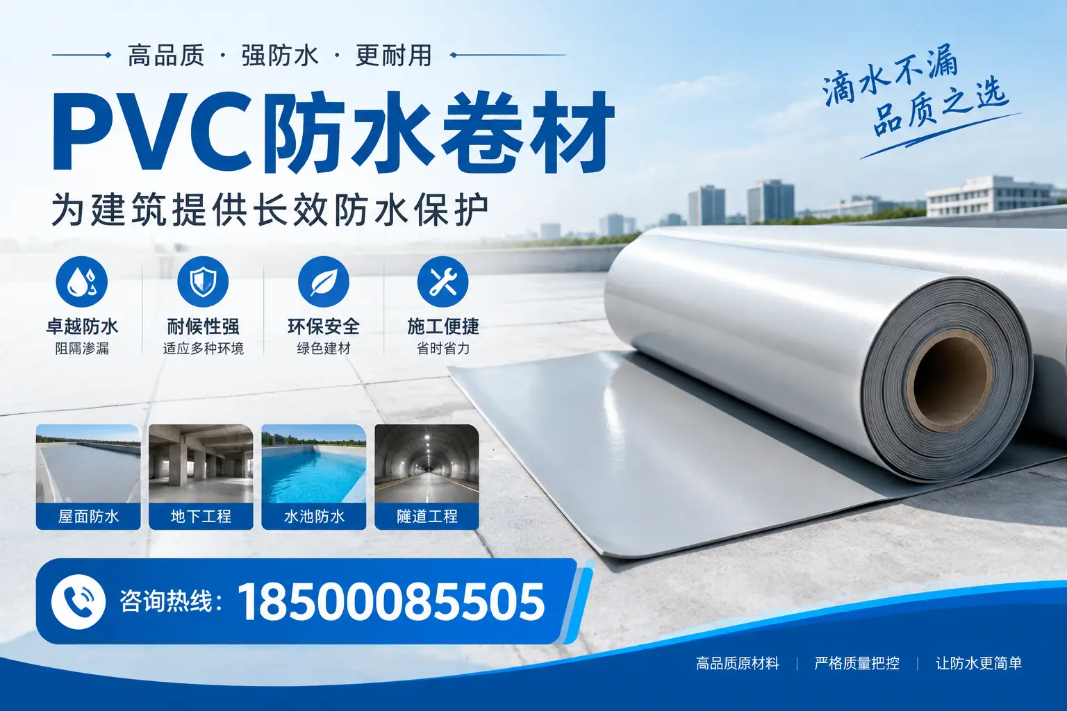 如何选择适合的PVC防水卷材？专家为您解答大连的需求