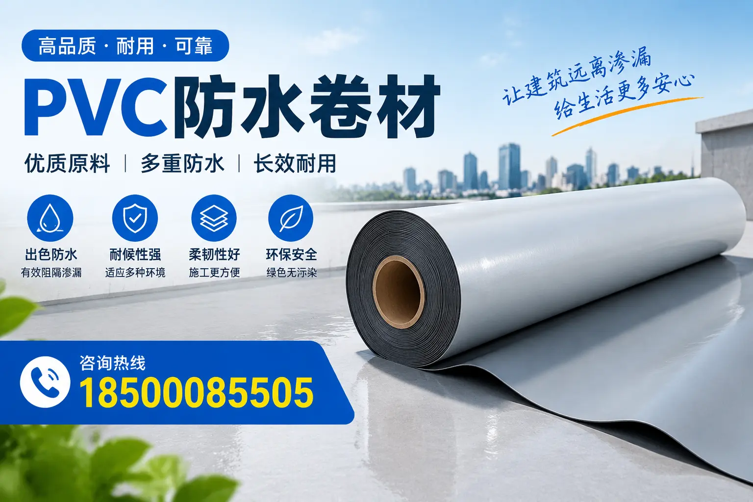 PVC防水卷材与其他防水材料的对比，大连用户的决策参考