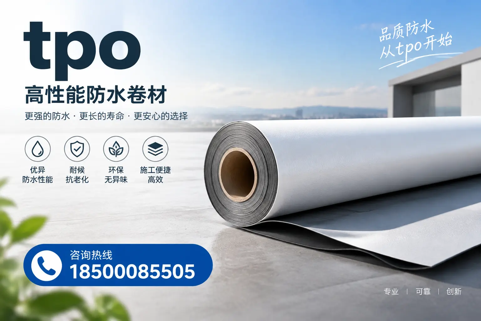 如何选择适合的tpo材料?大连企业选型指南