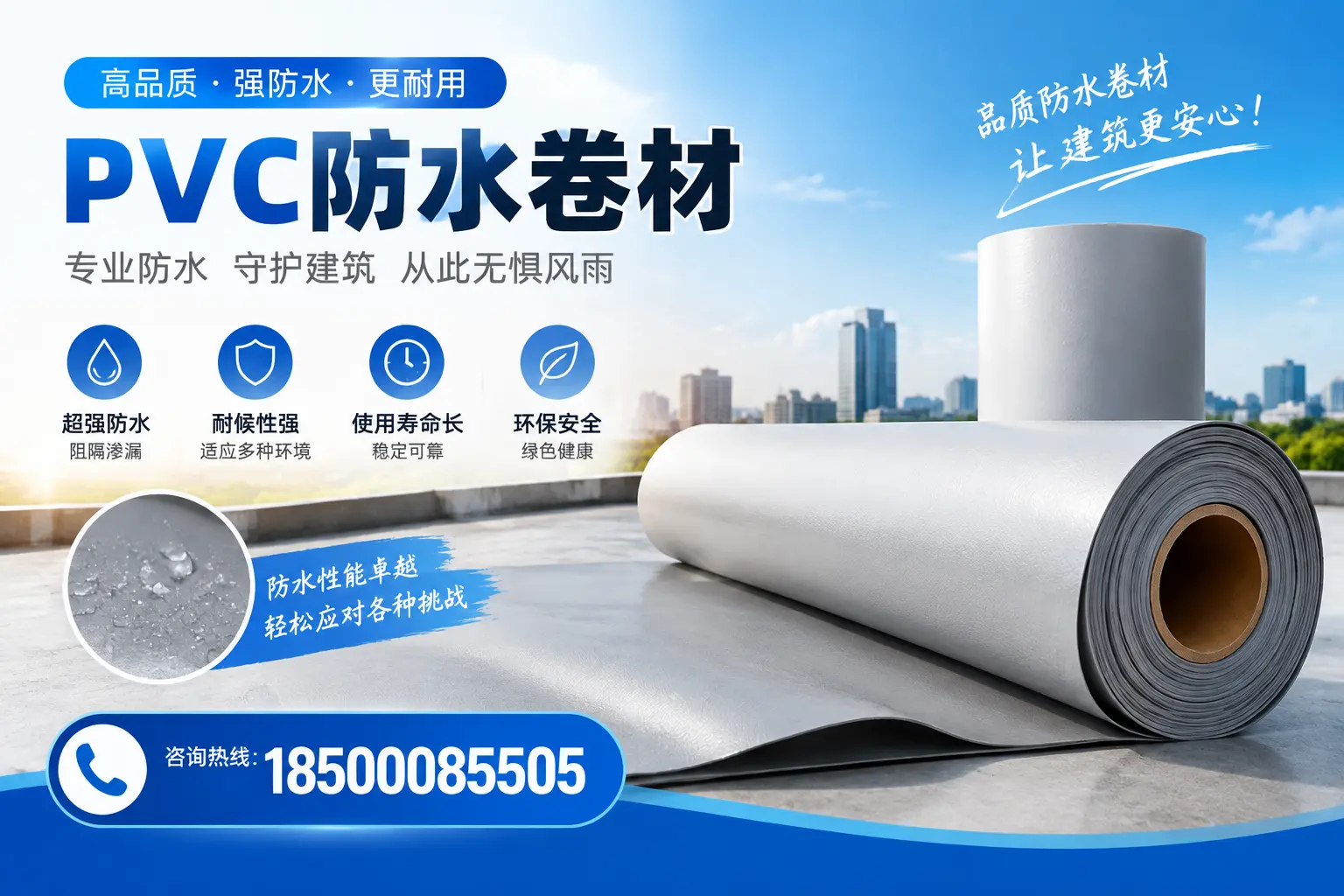 如何选择高质量的PVC防水卷材？大连消费者必看指南