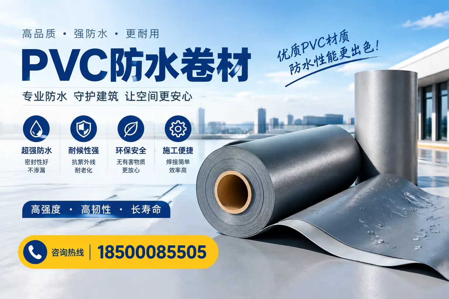 如何判断PVC防水卷材的质量优劣？大连选购技巧