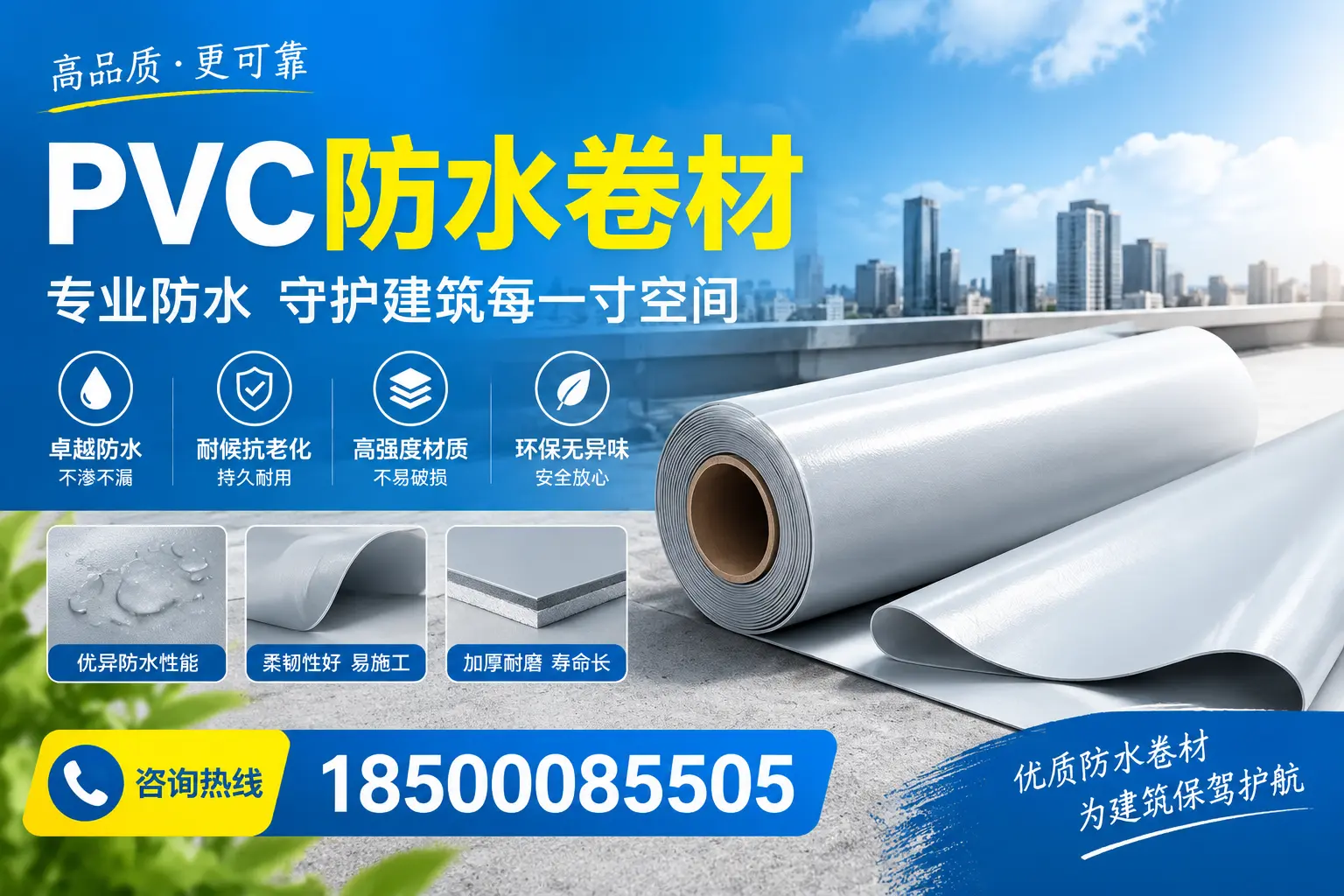 PVC防水卷材的施工流程详解，适合大连装修工人