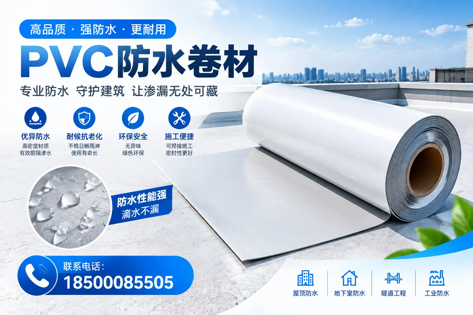 PVC防水卷材的选购技巧与注意事项，助您在大连找到合适产品