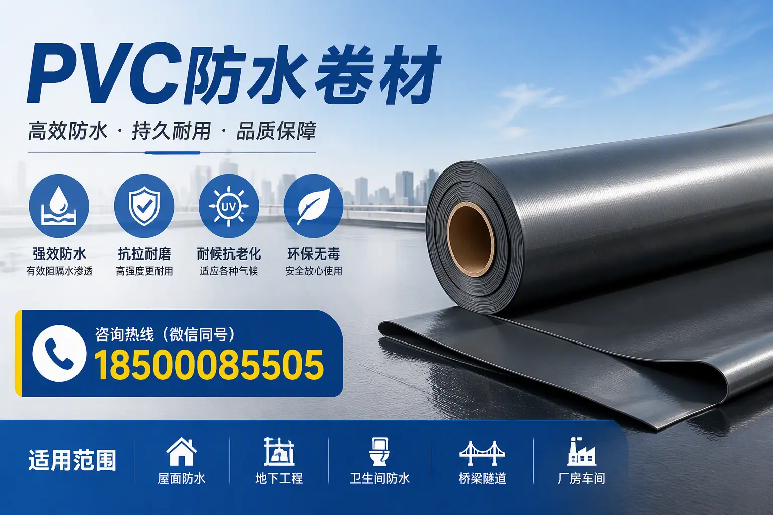 pvc防水卷材在大连的选择与应用指南