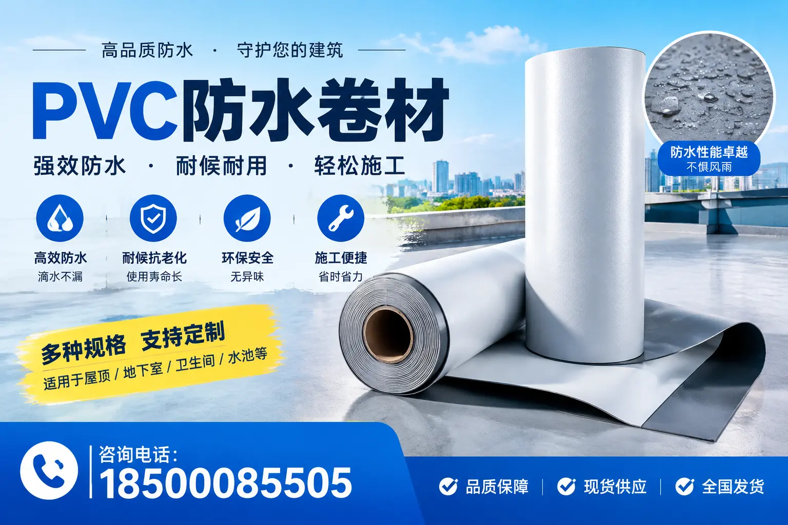 PVC防水卷材的安全性分析,大连居民需了解的知识