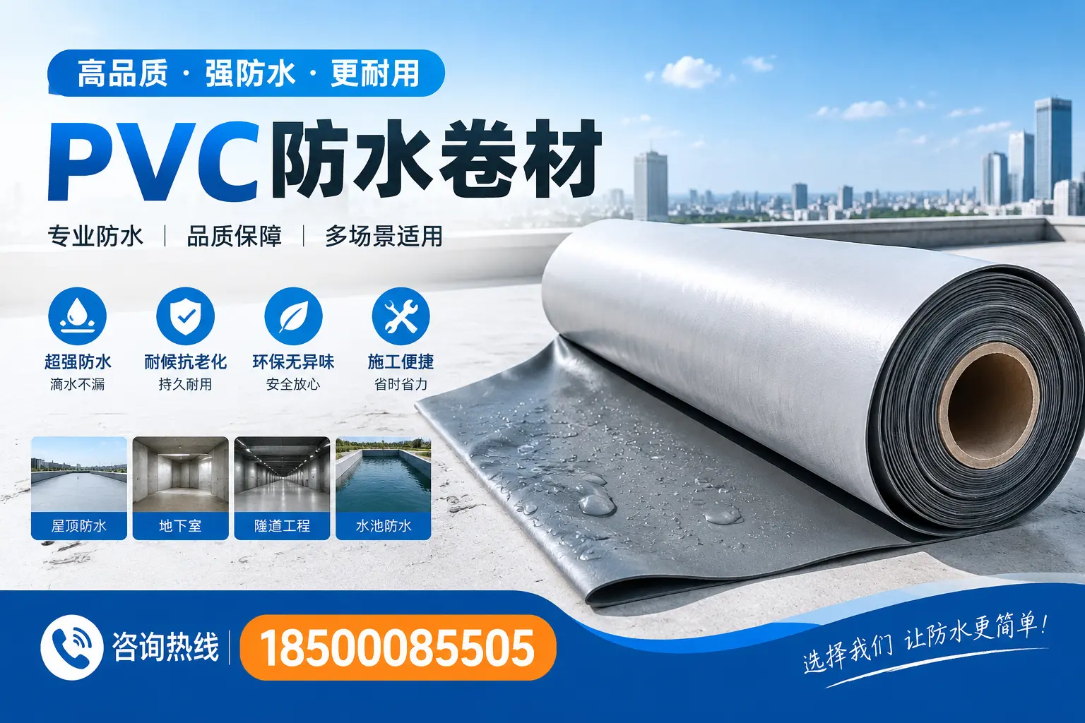 如何评估PVC防水卷材的性价比?大连消费者必看