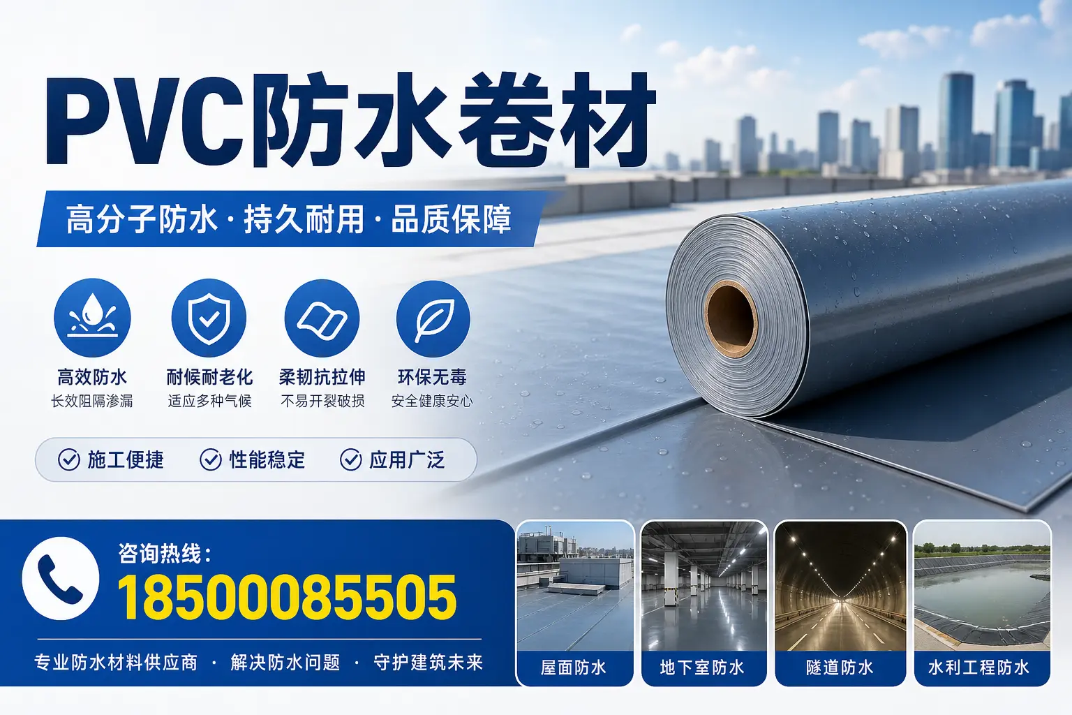 PVC防水卷材的市场前景与趋势分析，适合大连投资者
