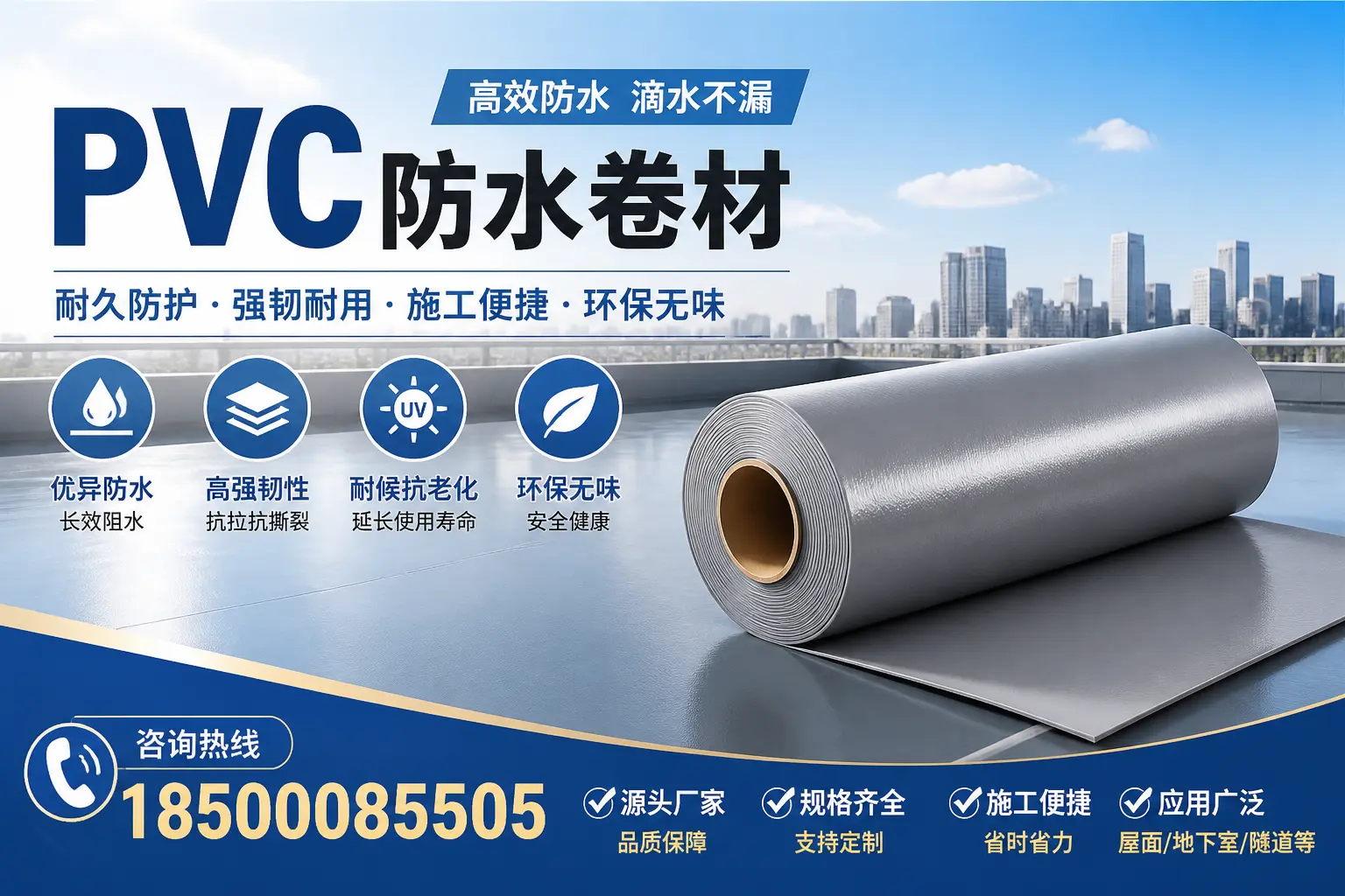 PVC防水卷材行业发展趋势分析,大连市场前景探讨