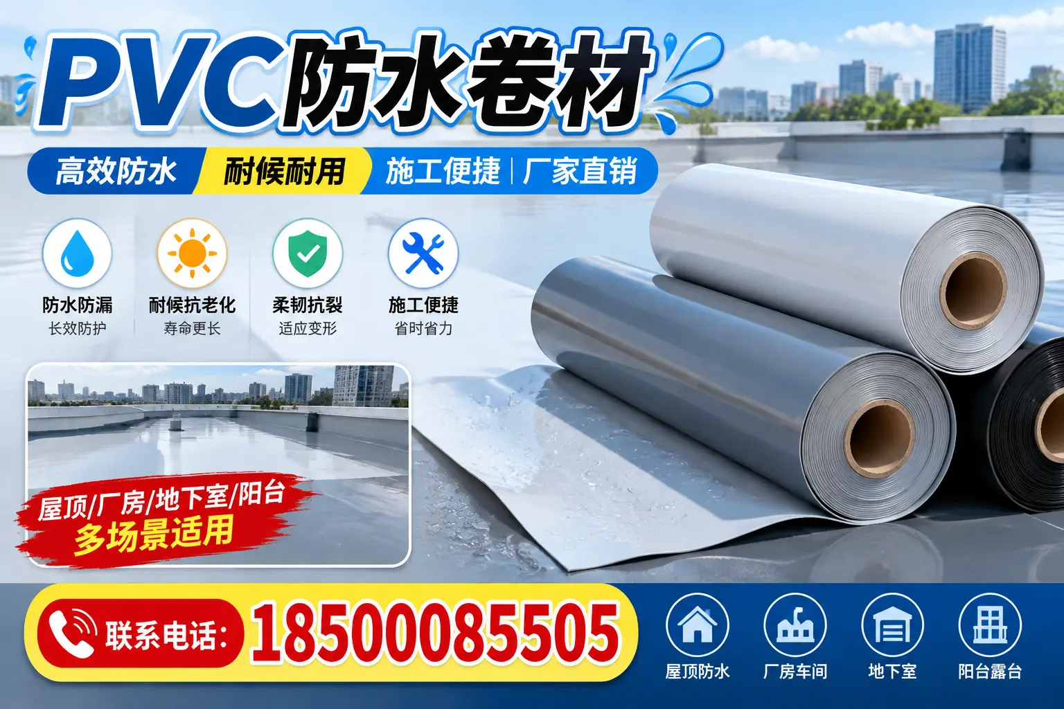 避免坑！在大连选购PVC防水卷材时需注意的事项