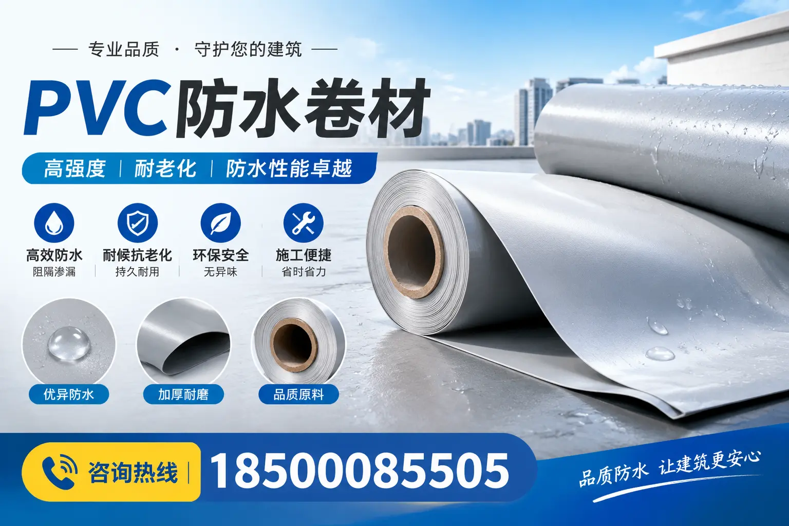 PVC防水卷材的常见问题解答，大连客户的疑虑解答