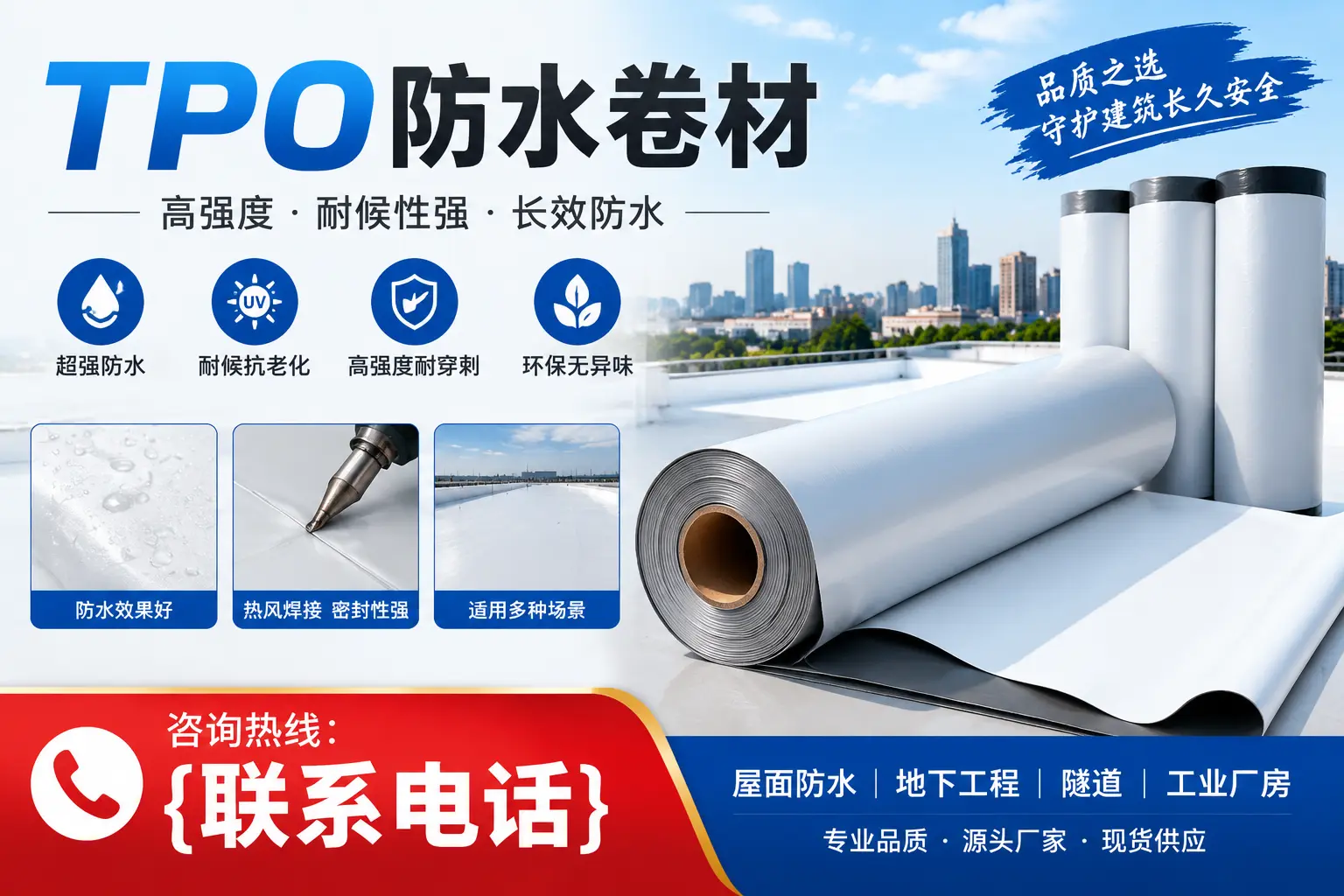 tpo防水卷材的维护保养技巧，保障大连工程质量